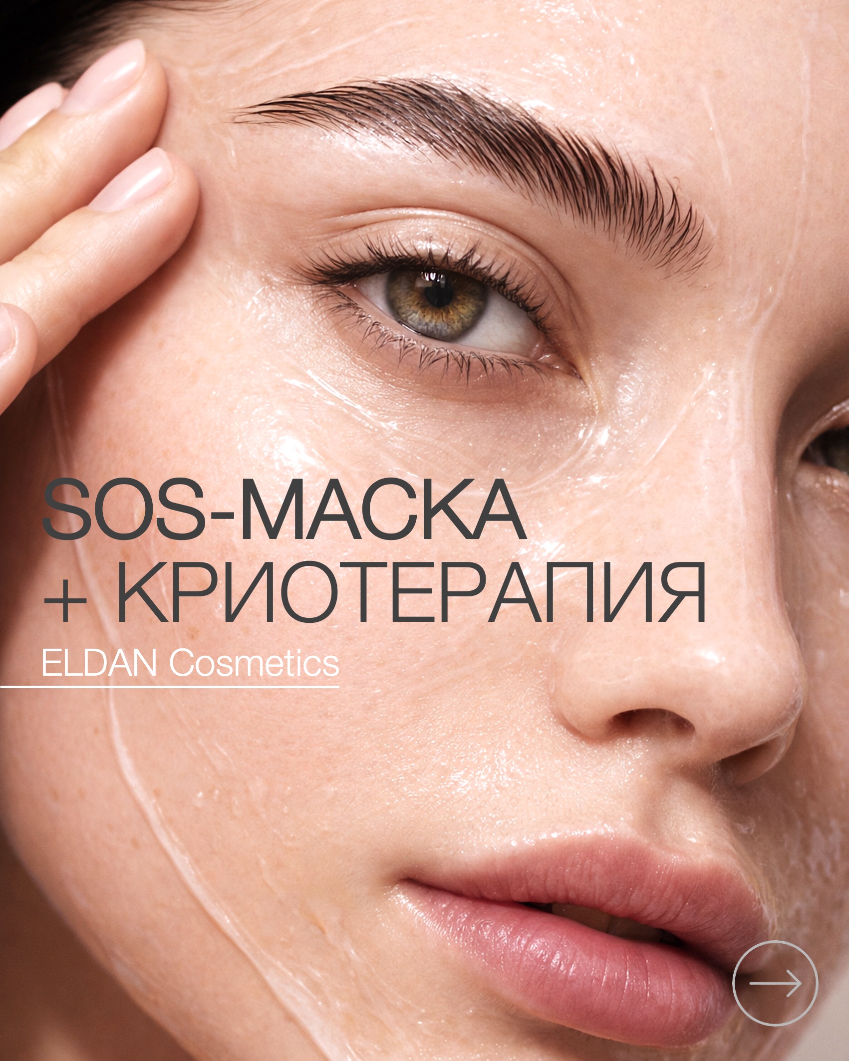 Пост фруктовая маска + крио 2.jpg